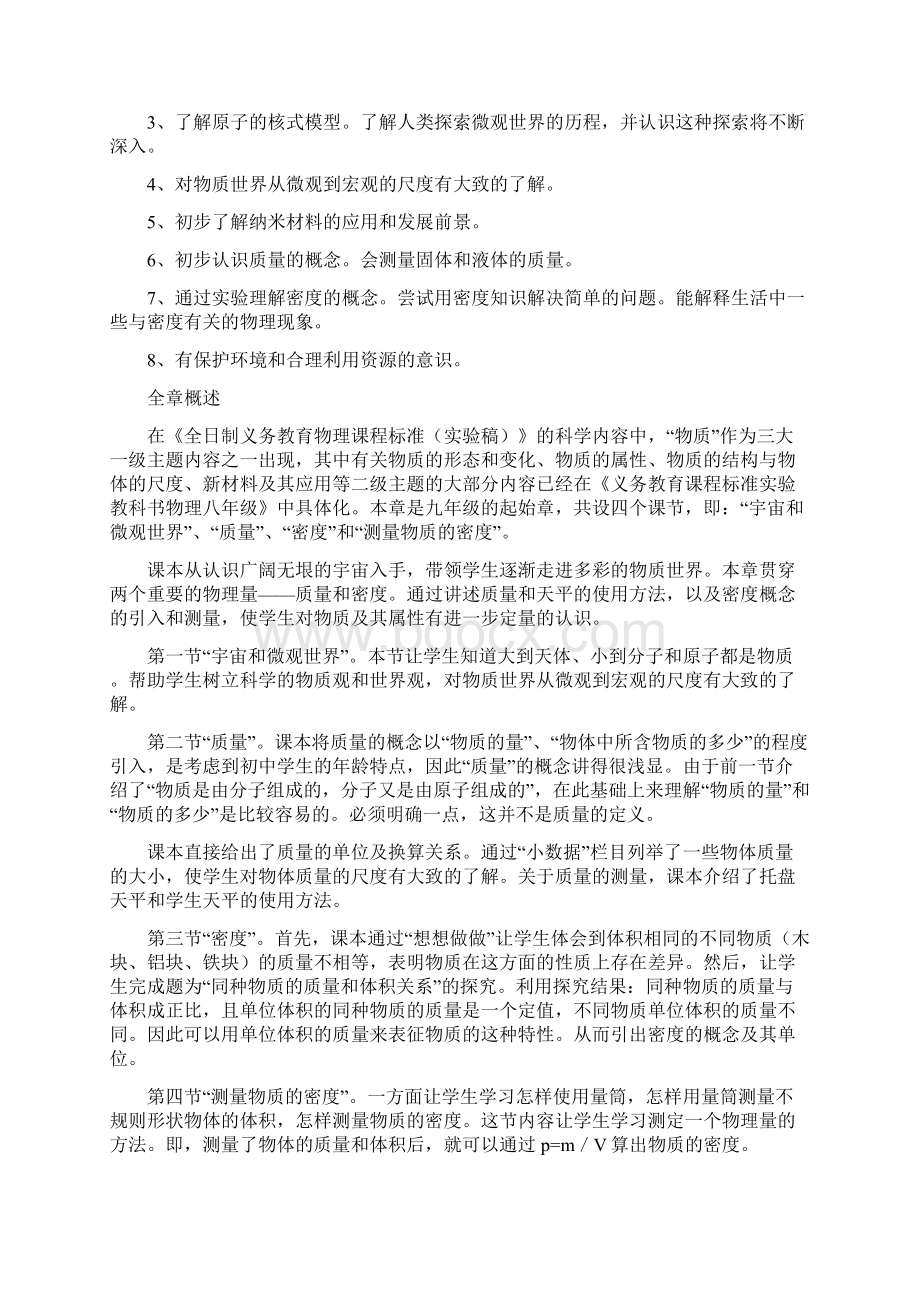 九年物理教学参考书.docx_第3页