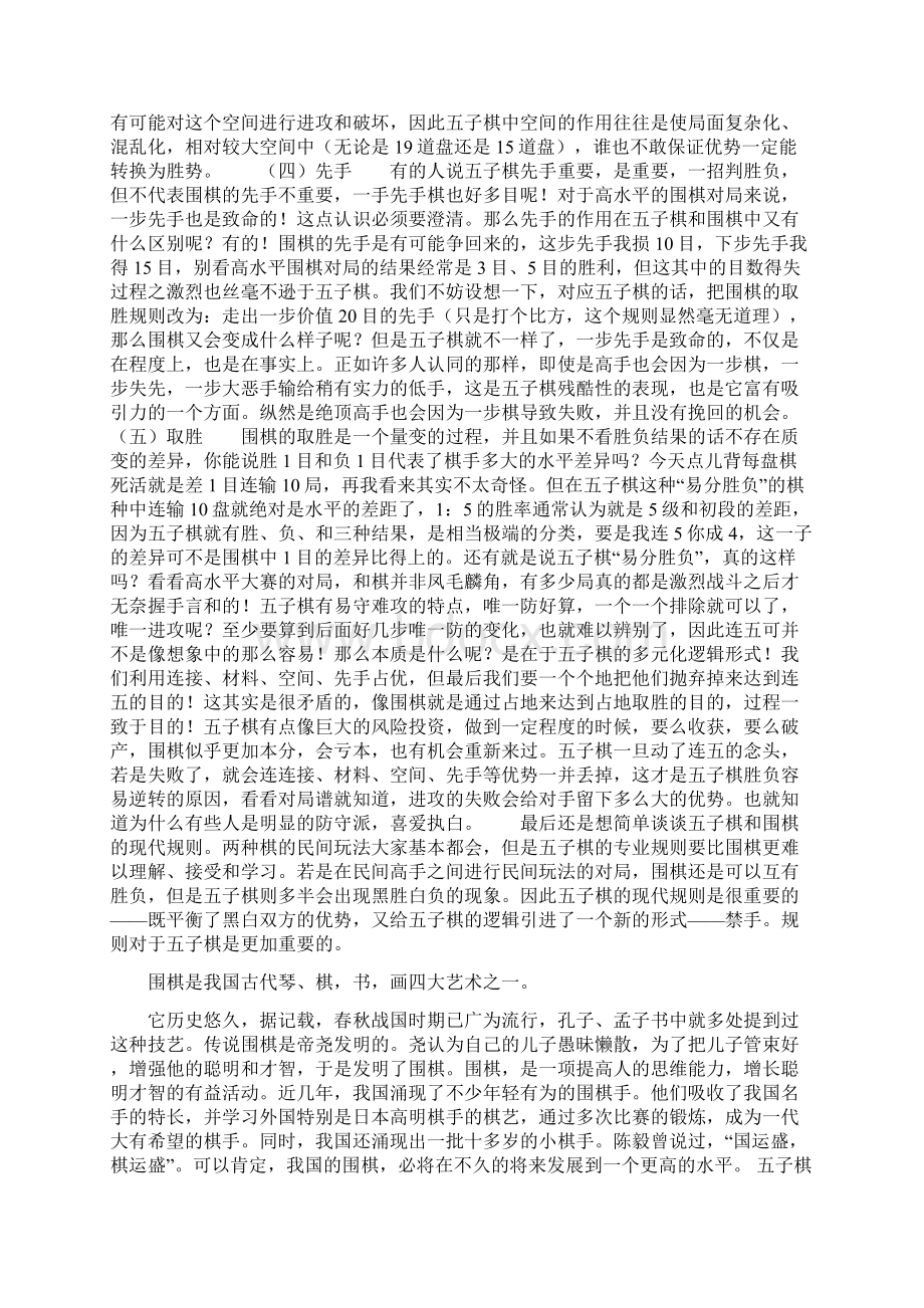 围棋和五子棋是一样的吗有什么区别.docx_第2页