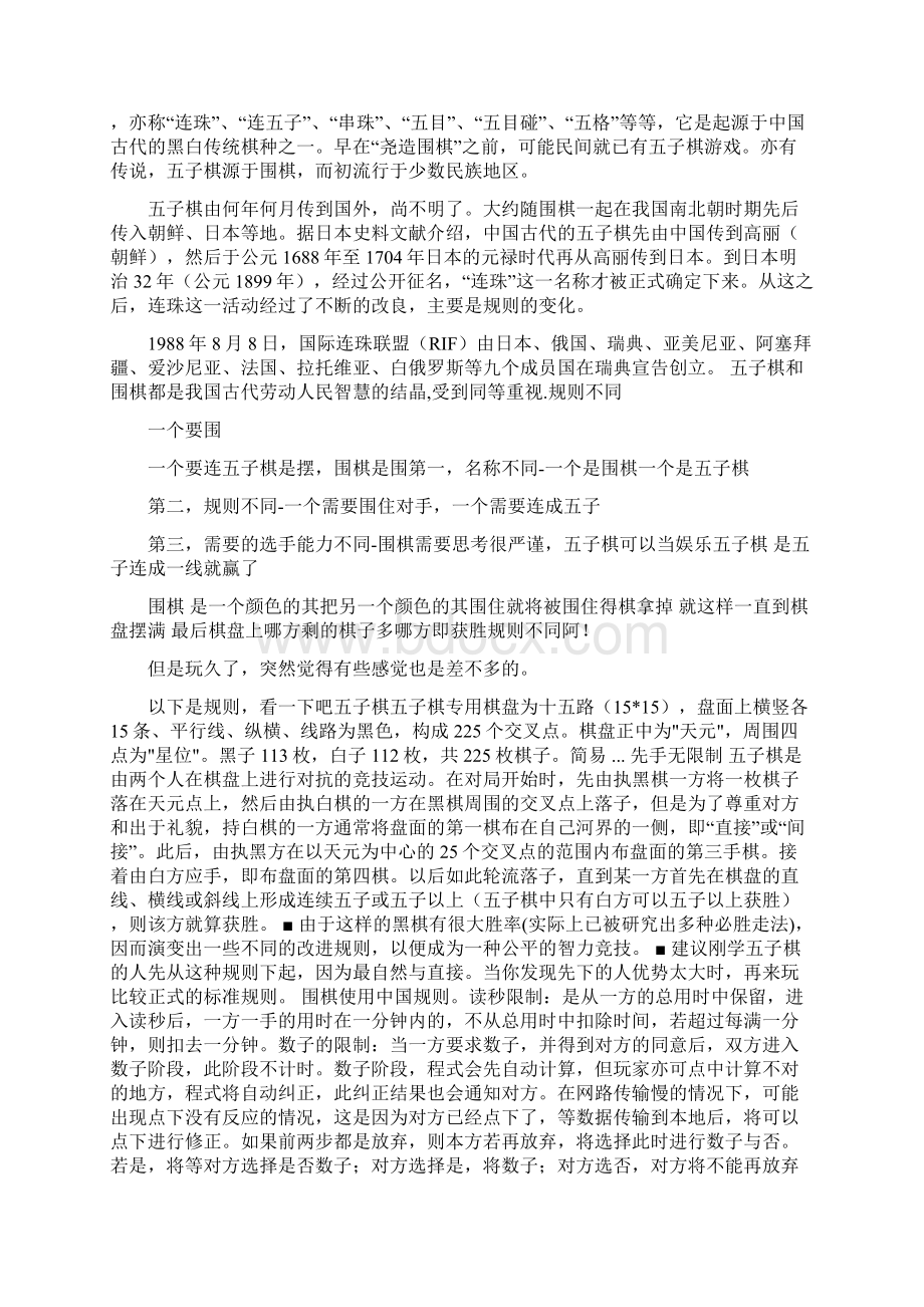 围棋和五子棋是一样的吗有什么区别.docx_第3页