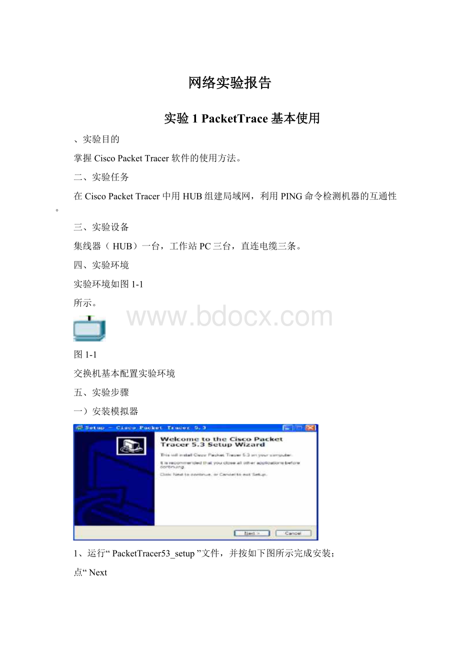 网络实验报告文档格式.docx