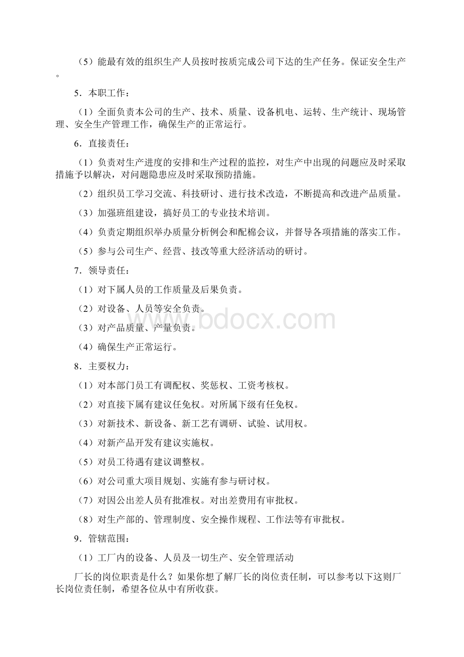 工厂厂长岗位职责是什么共15篇.docx_第3页