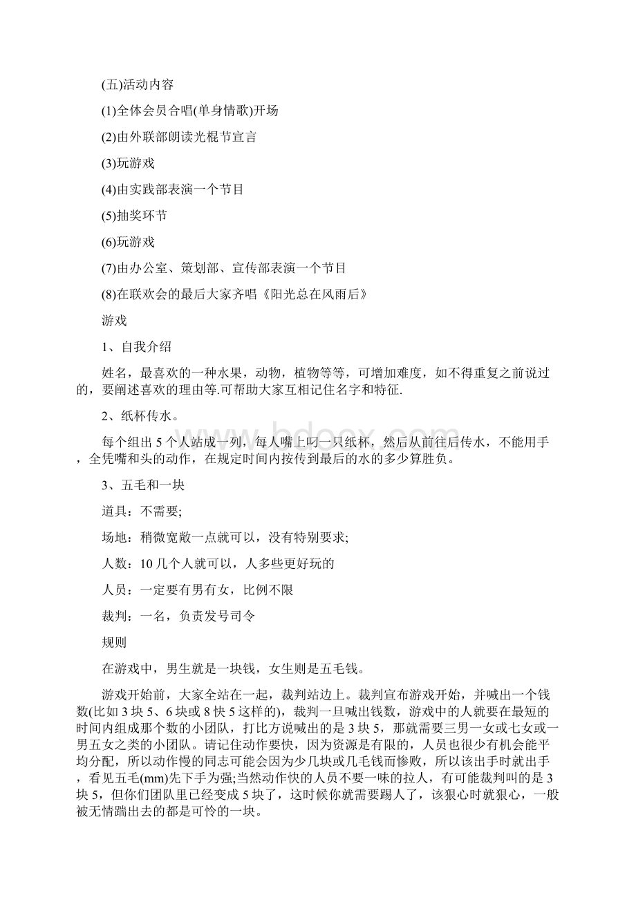 关于双十一活动策划三篇.docx_第3页