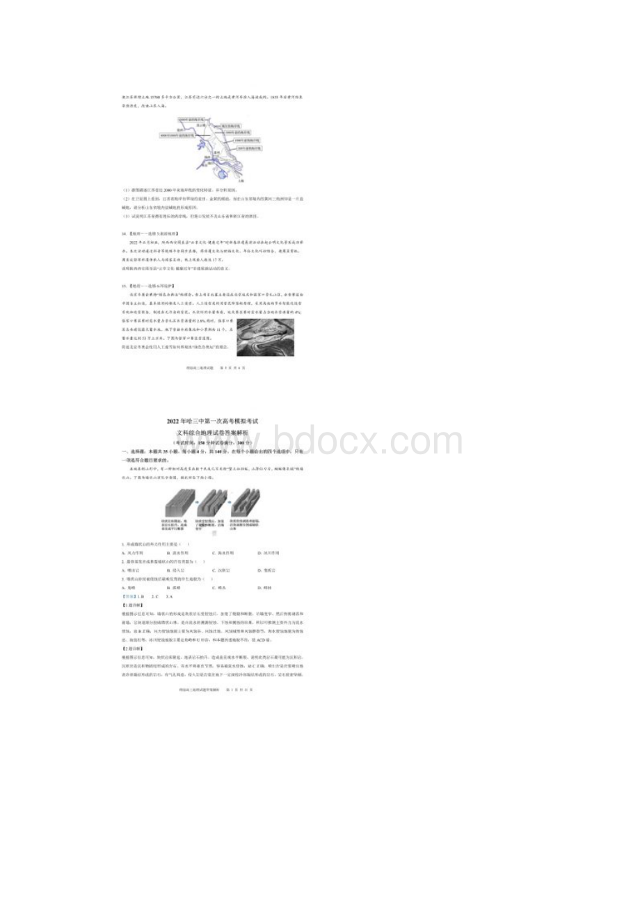 黑龙江省哈尔滨市第三中学届高三第一次模拟考文综地理试题及答案解析Word格式文档下载.docx_第3页