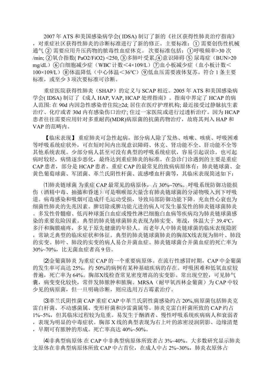 重症肺炎的诊断标准及治疗之欧阳化创编.docx_第2页