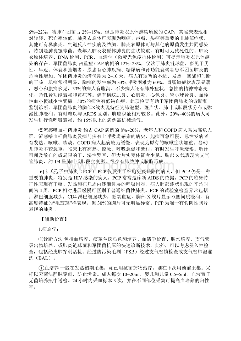 重症肺炎的诊断标准及治疗之欧阳化创编.docx_第3页