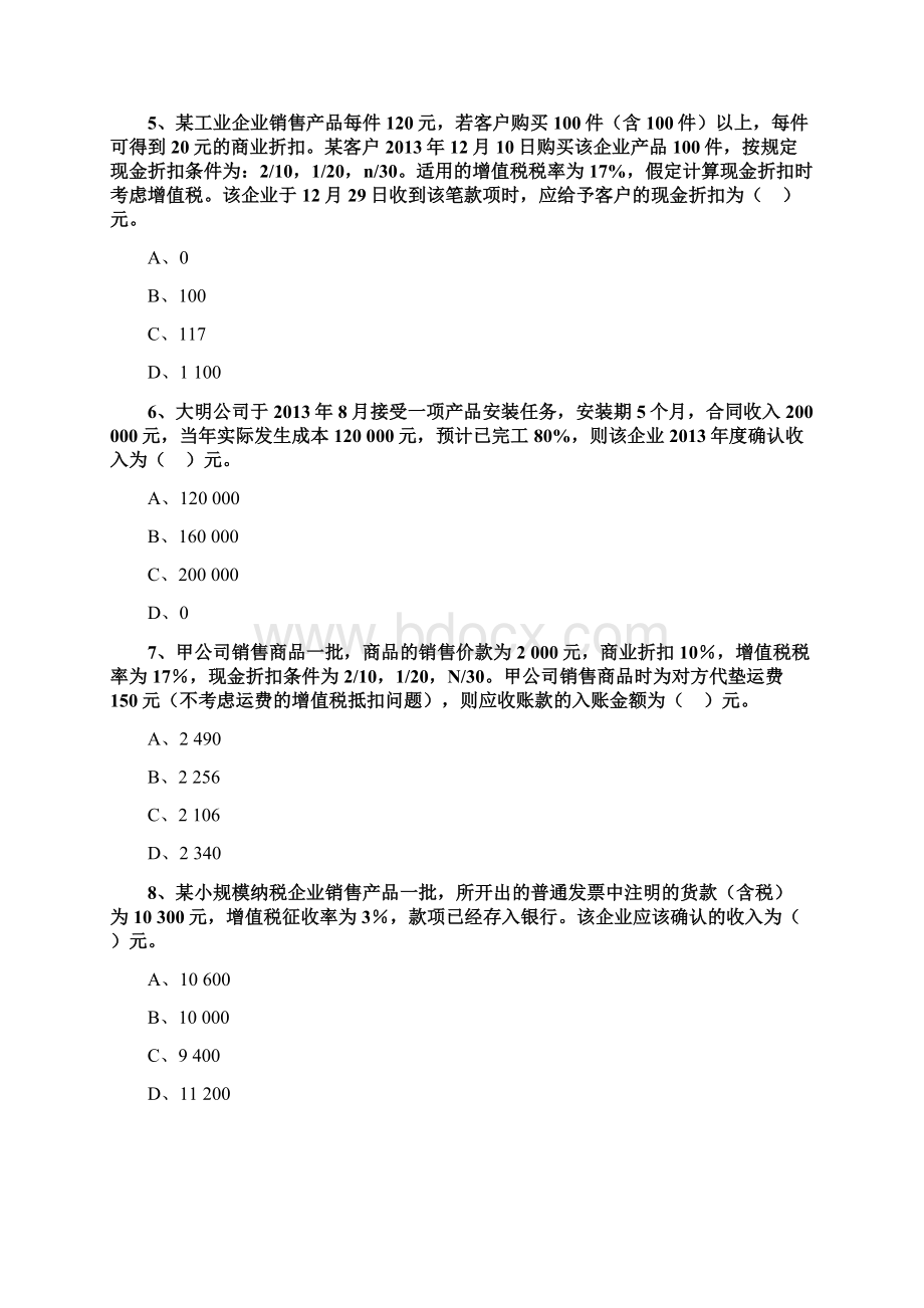 初级会计实务题库4复习进程.docx_第2页