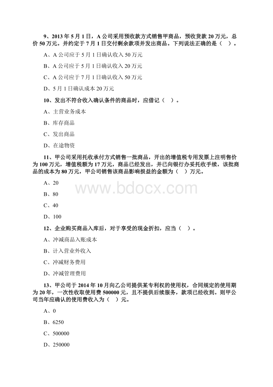 初级会计实务题库4复习进程.docx_第3页