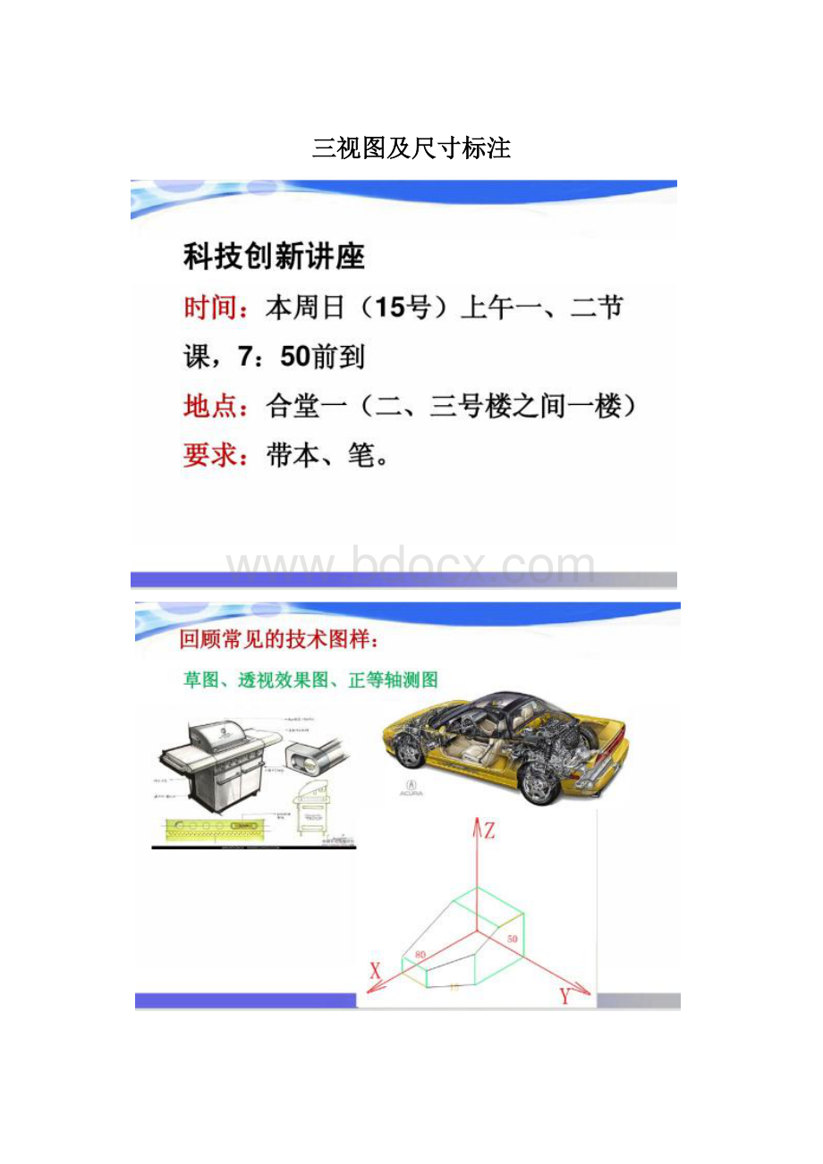 三视图及尺寸标注.docx_第1页