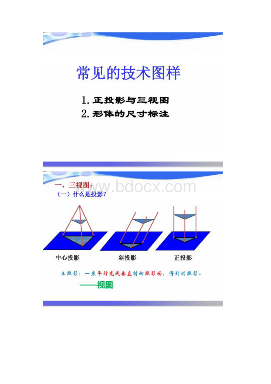 三视图及尺寸标注.docx_第2页