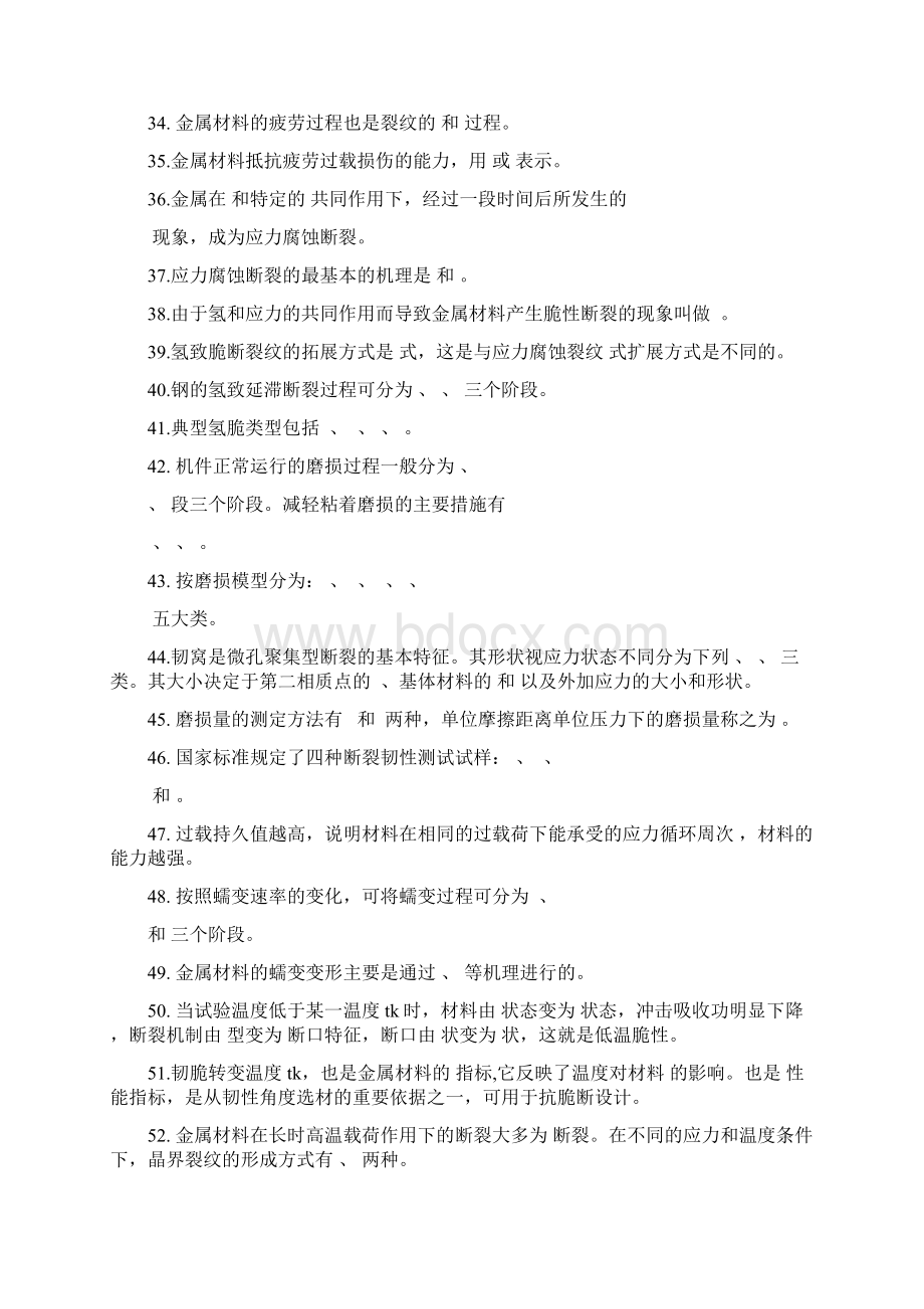 材料力学性能思考题大连理工大学.docx_第3页