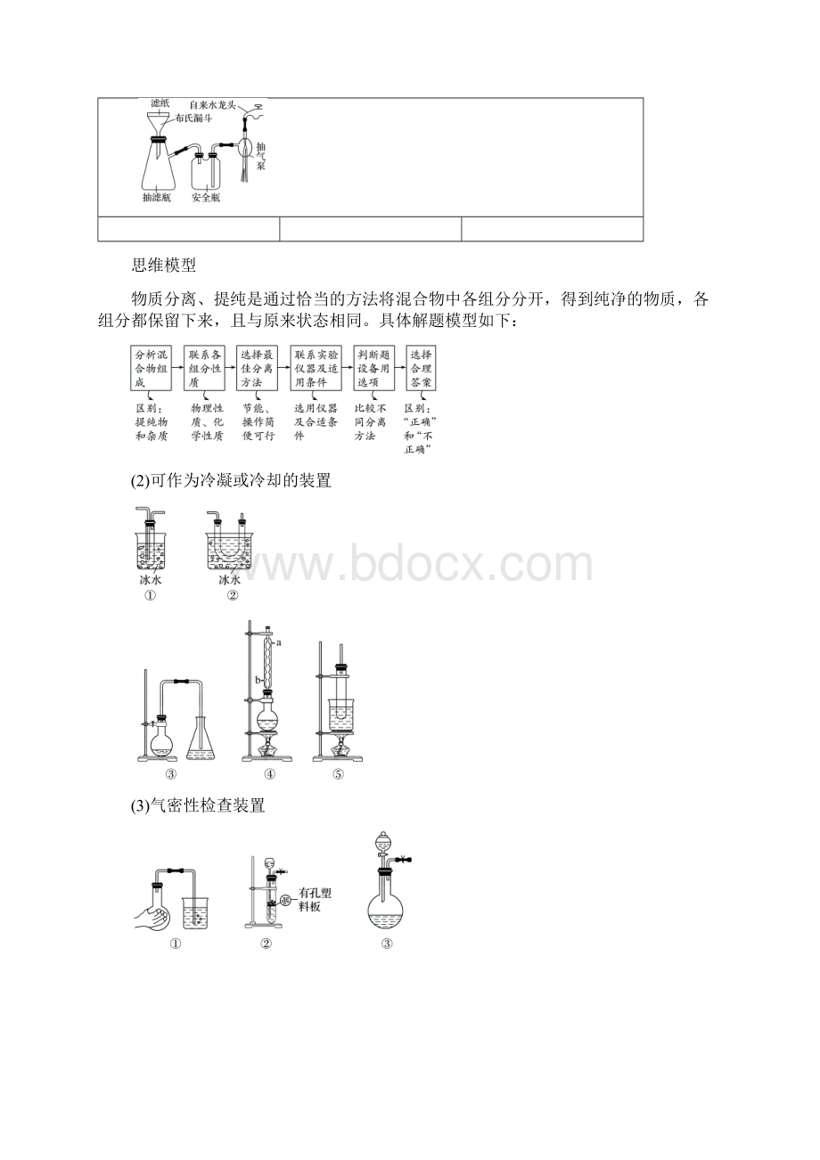 20届高考化学二轮复习 第1部分 专题9 化学实验基础及综合实验探究55页.docx_第3页