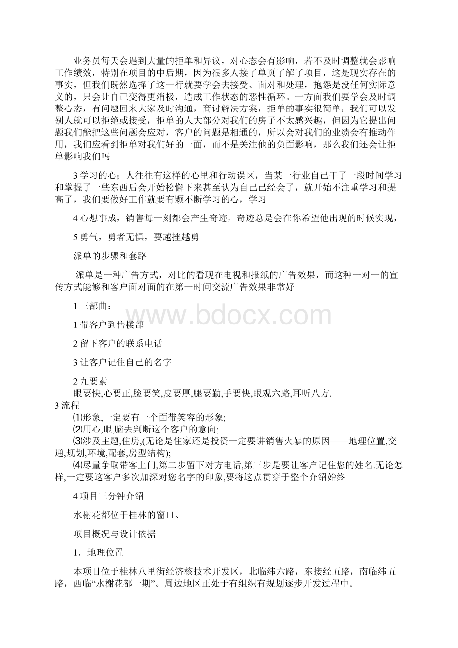 昌浩业务员培训资料Word文档格式.docx_第3页