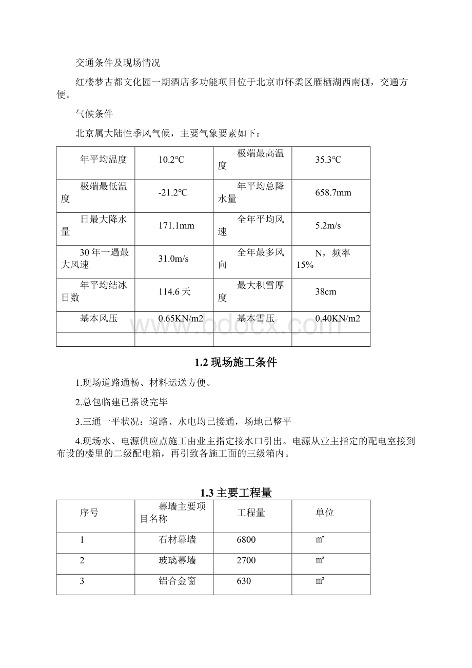 红楼梦样板方案Word文件下载.docx_第3页