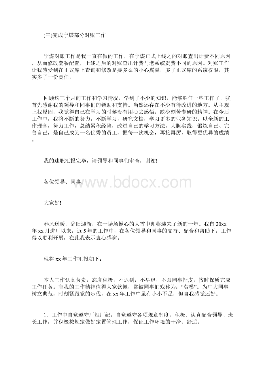 电信员工述职报告.docx_第3页