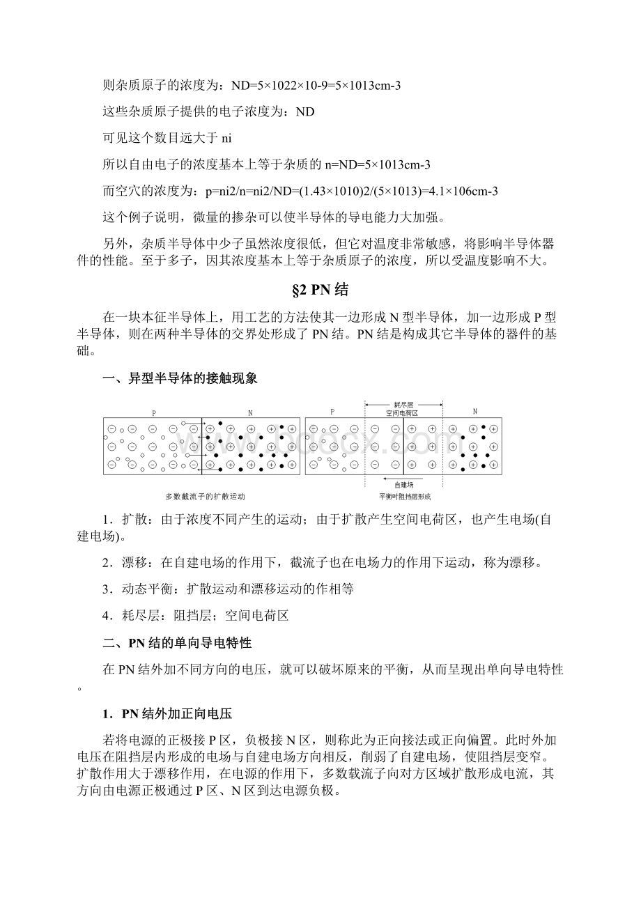 第一章 半导体器件.docx_第3页