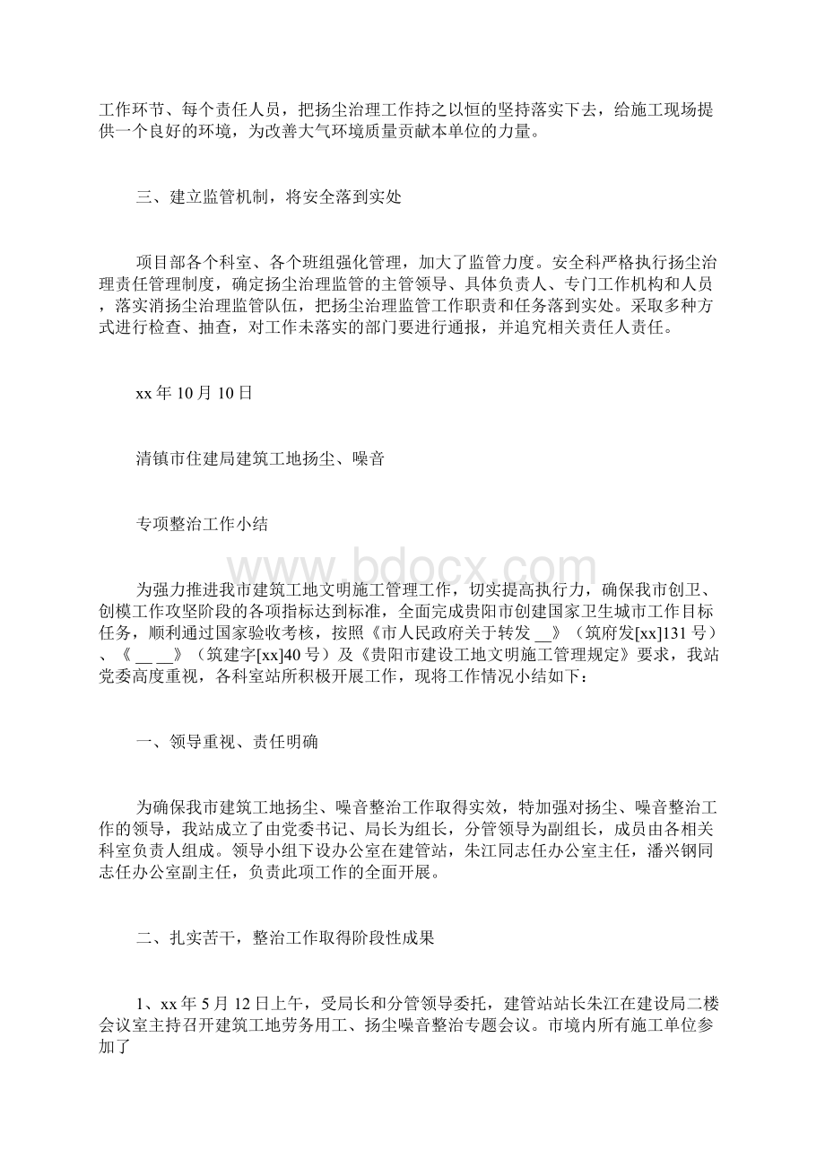 扬尘治理工作总结Word格式.docx_第2页