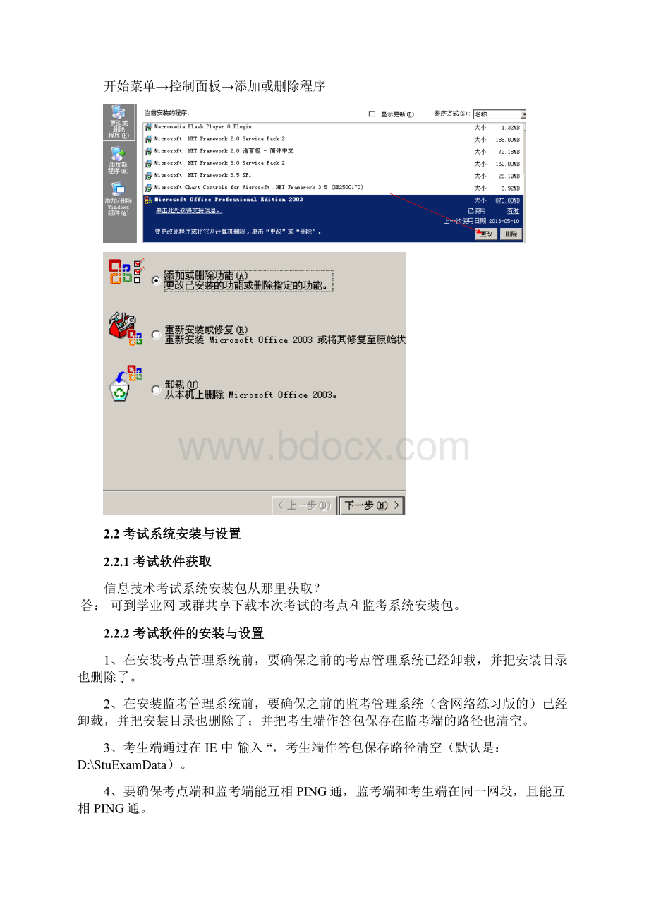 云南初中信息技术考试指引.docx_第3页