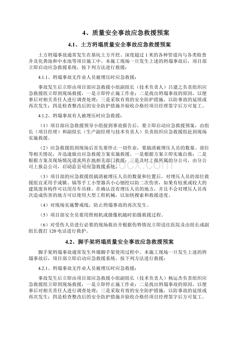 质量安全事故应急预案.docx_第3页