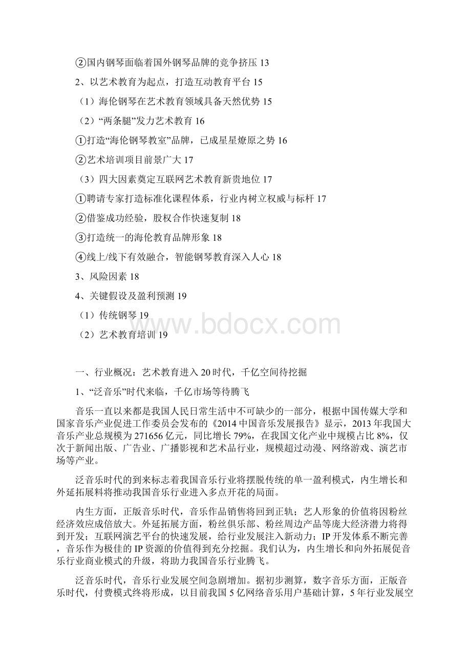 艺术教育行业分析报告完美版Word文档下载推荐.docx_第2页