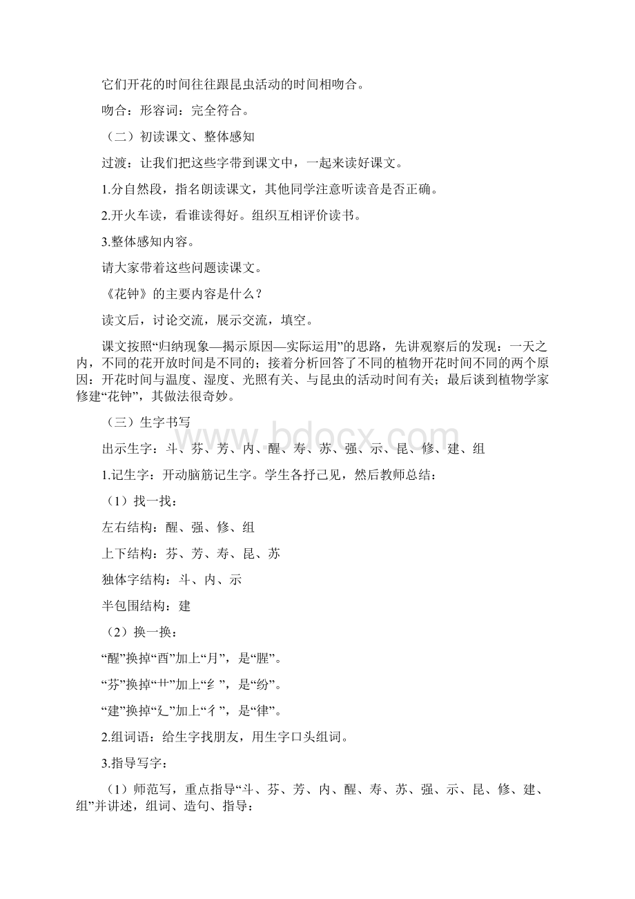 优质课教案花钟部编版三年级语文下册四单元教学设计Word格式.docx_第3页