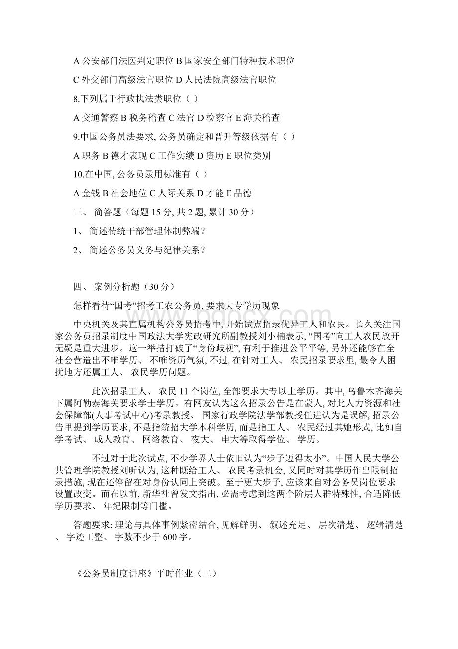 公务员制度讲座平时作业.docx_第2页