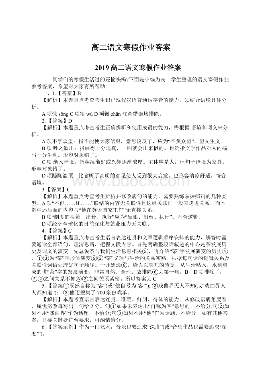 高二语文寒假作业答案.docx_第1页