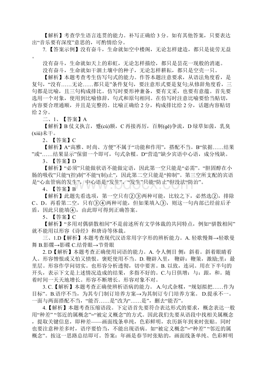 高二语文寒假作业答案.docx_第2页