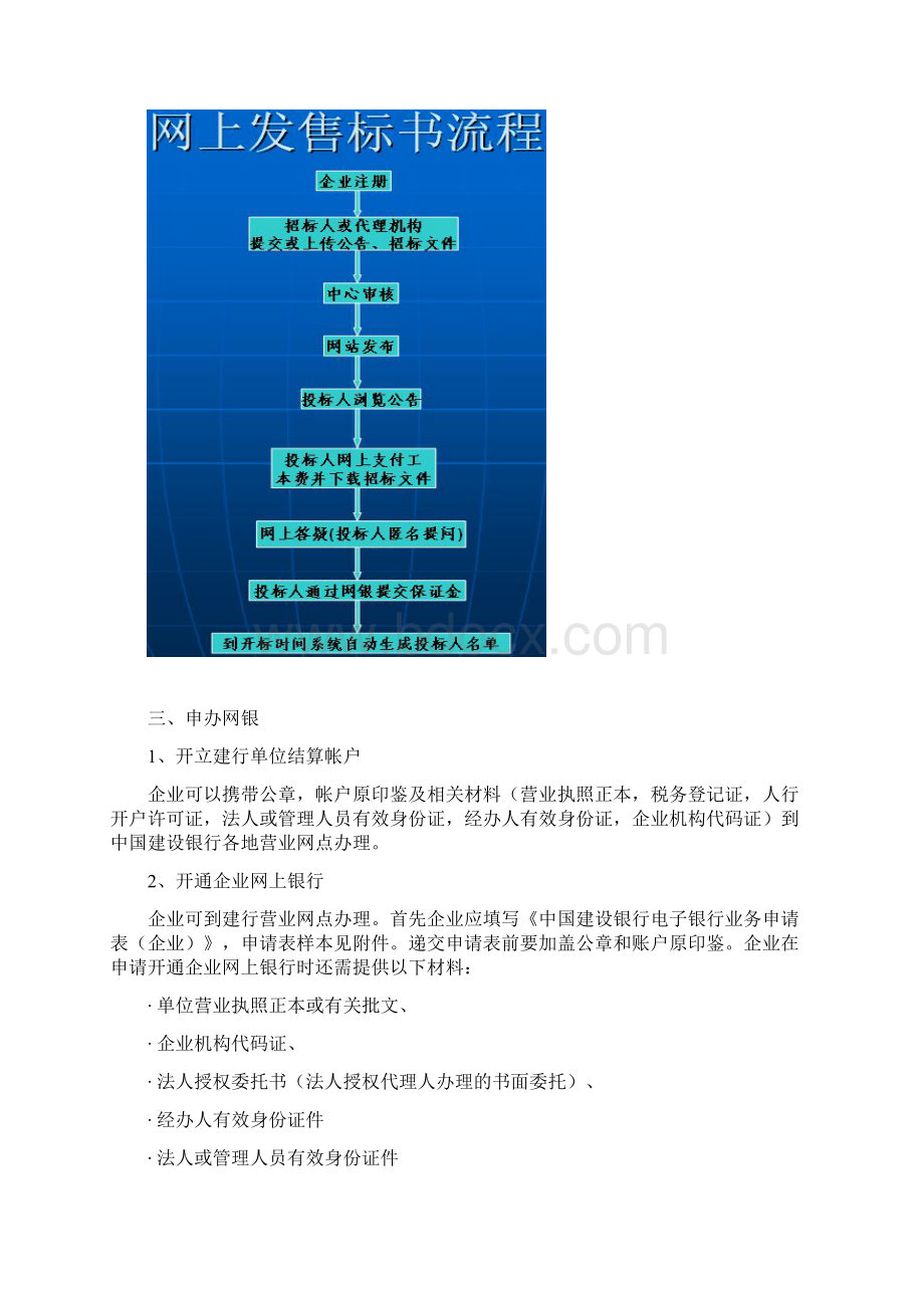 绵阳市网上发售标书系统企业操作指.docx_第2页