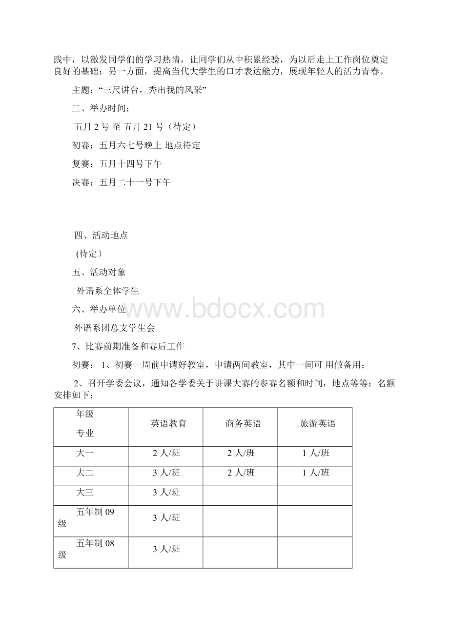 外语系讲课大赛策划书.docx_第2页