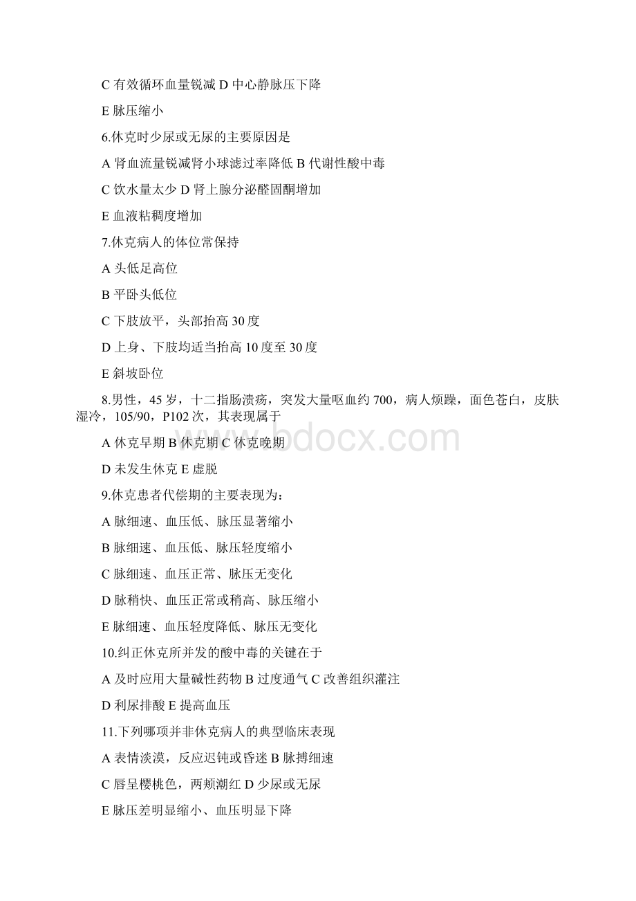 外科护理学习题集1Word下载.docx_第3页