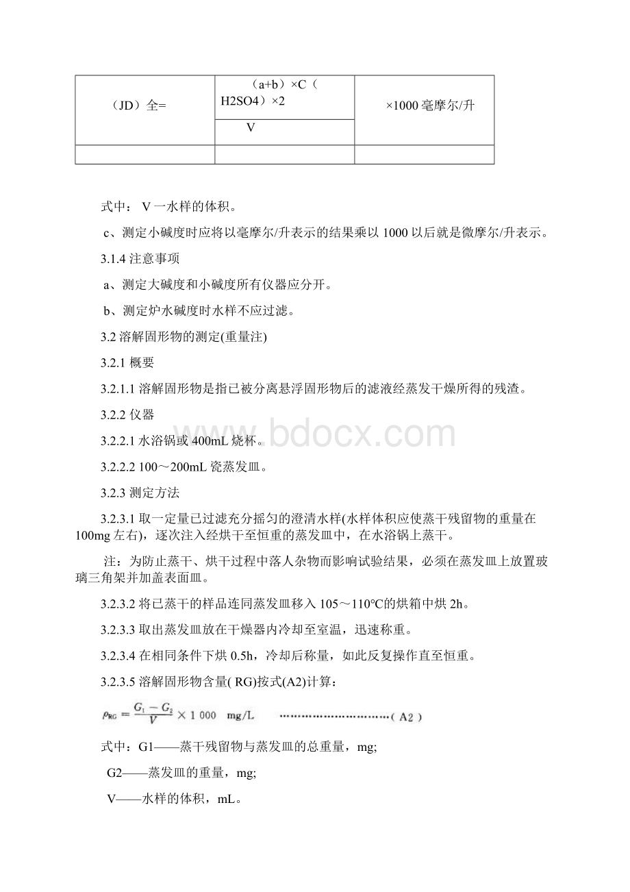 化学制水培训资料.docx_第2页