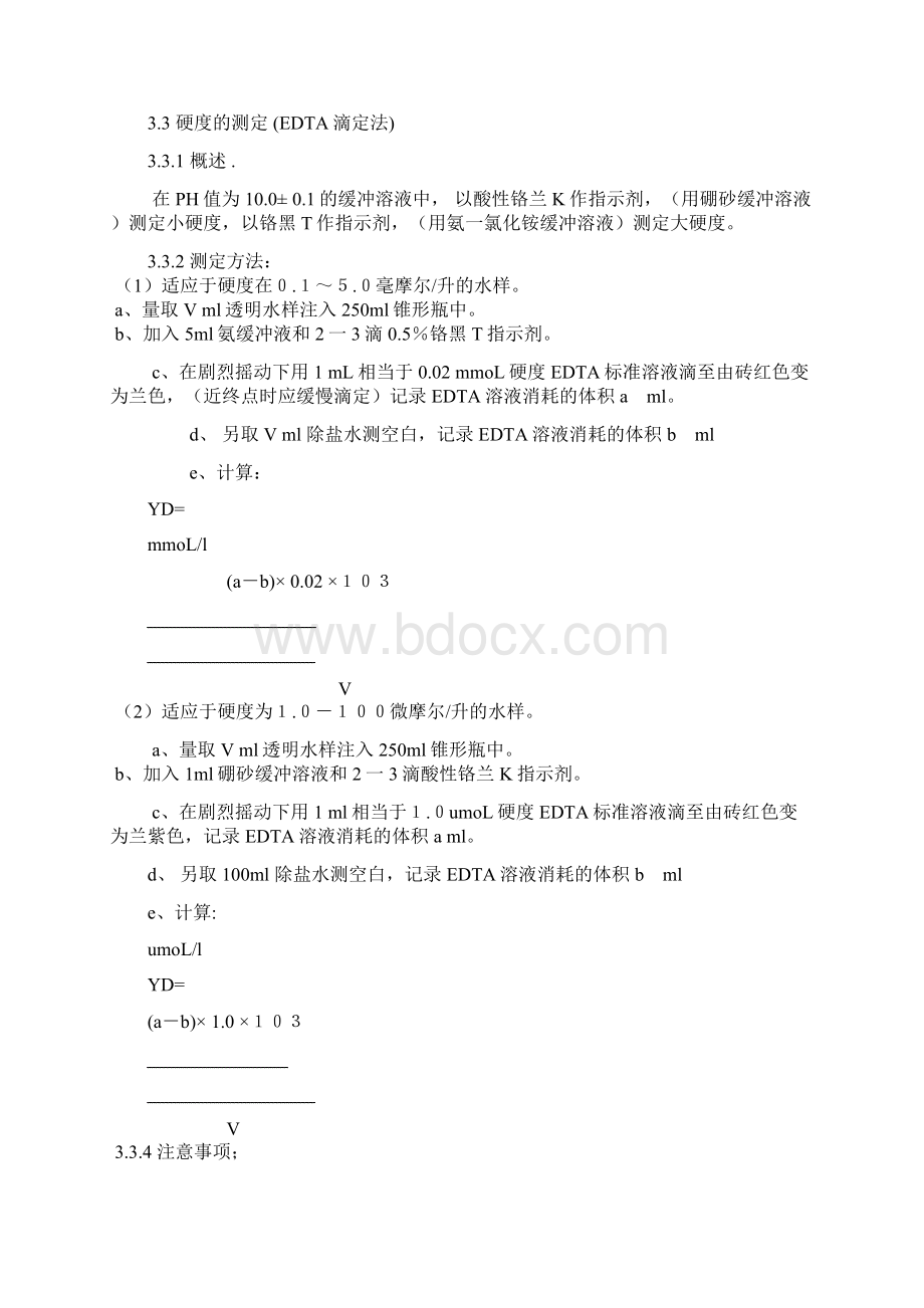 化学制水培训资料.docx_第3页