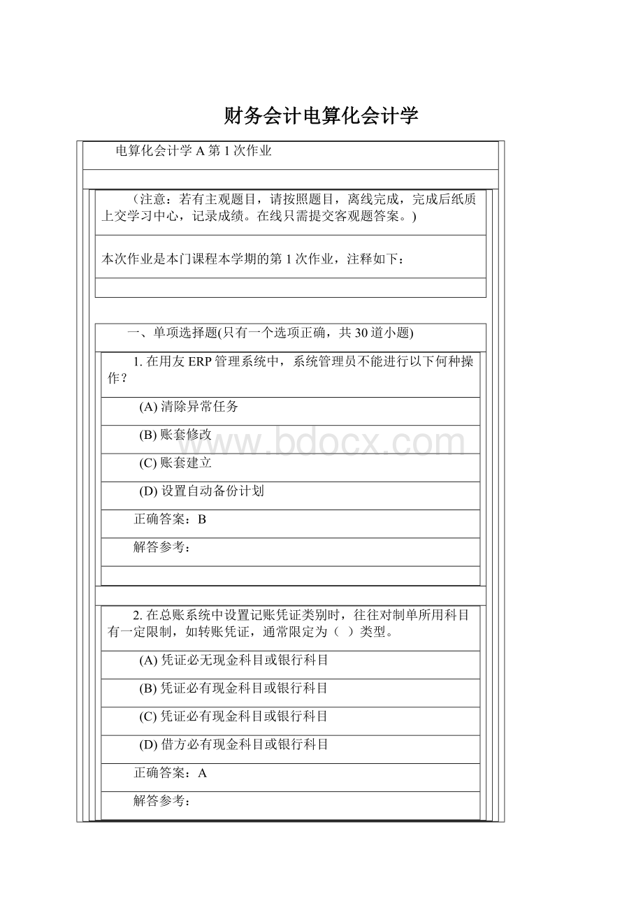 财务会计电算化会计学Word文档下载推荐.docx_第1页