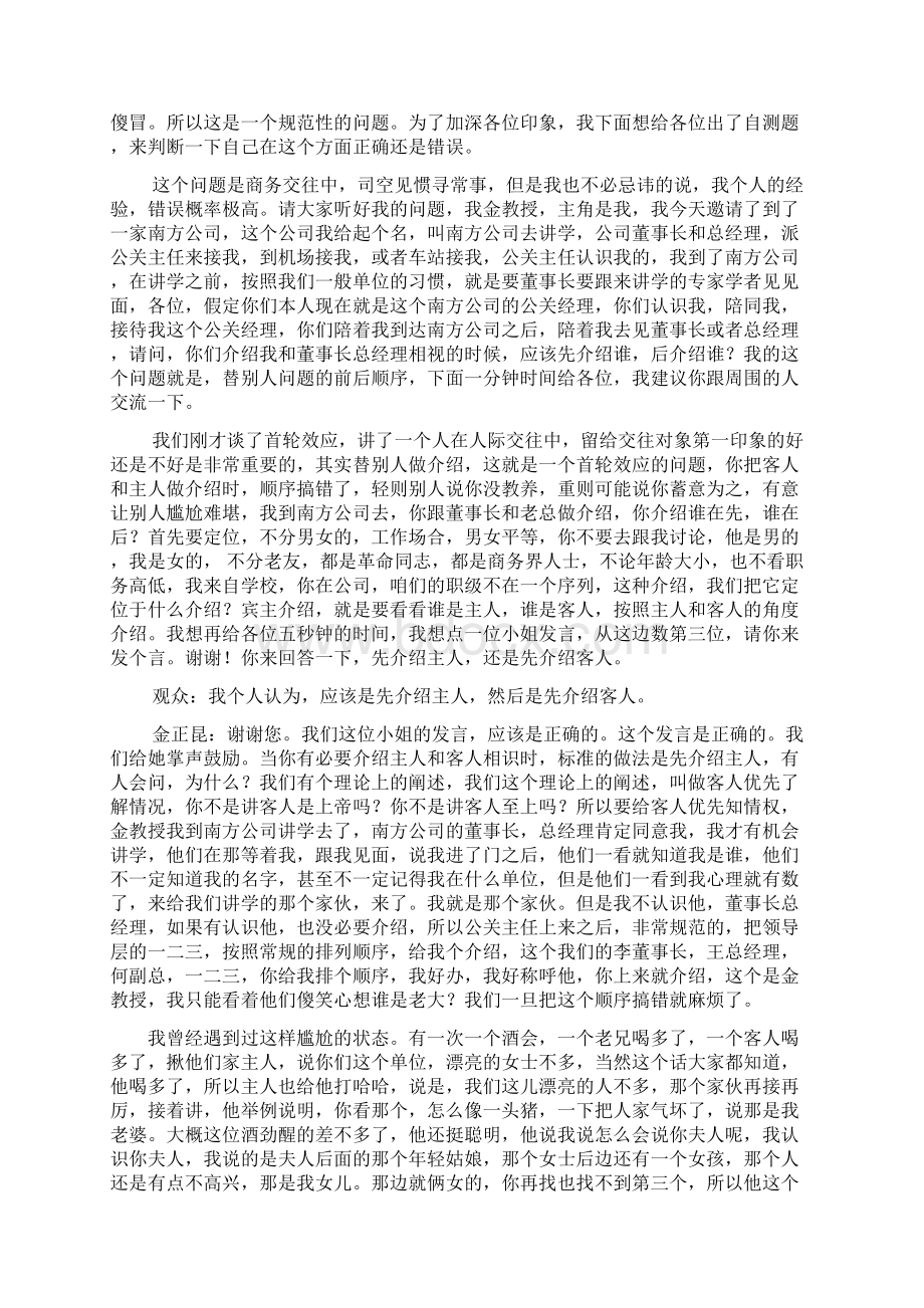 商务礼仪之商务礼仪的基本特征.docx_第2页