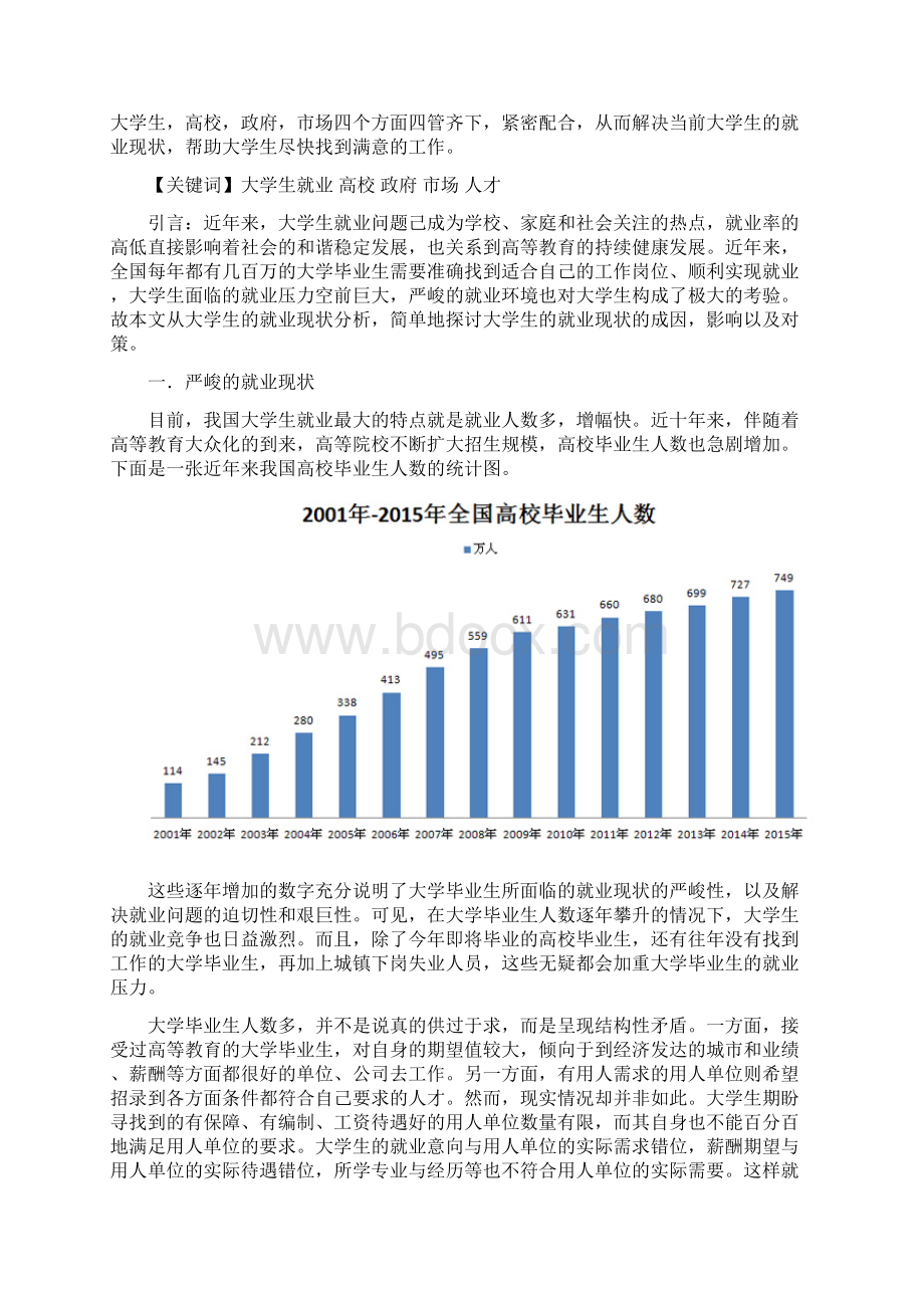 论文浅谈大学生就业现状.docx_第3页