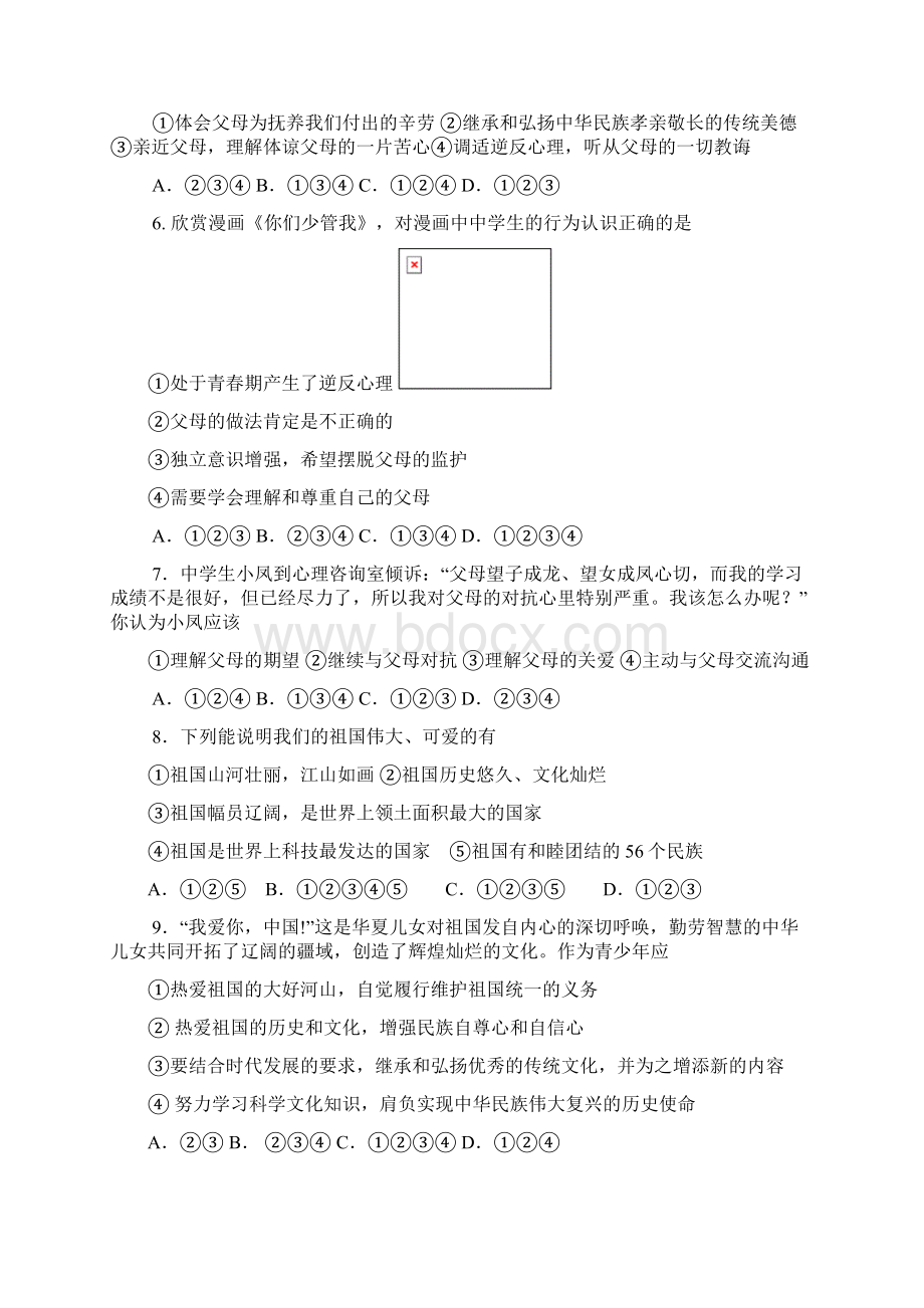 学年度八年级政治上学期期中试题新人教版.docx_第2页