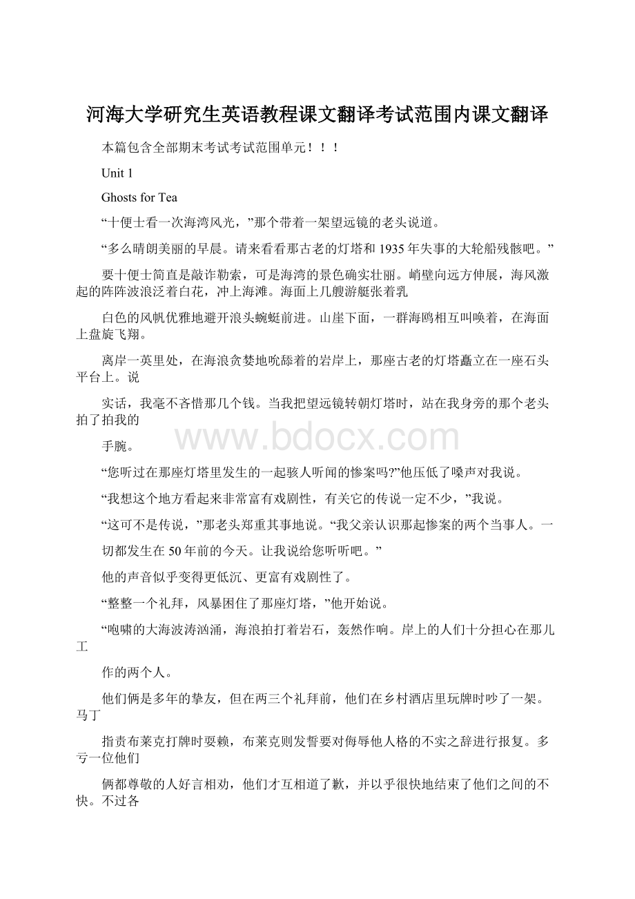 河海大学研究生英语教程课文翻译考试范围内课文翻译.docx_第1页