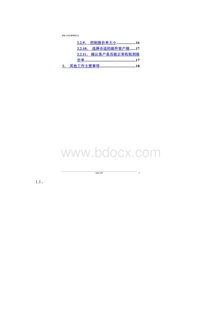 招投标工作注意事项.docx_第2页