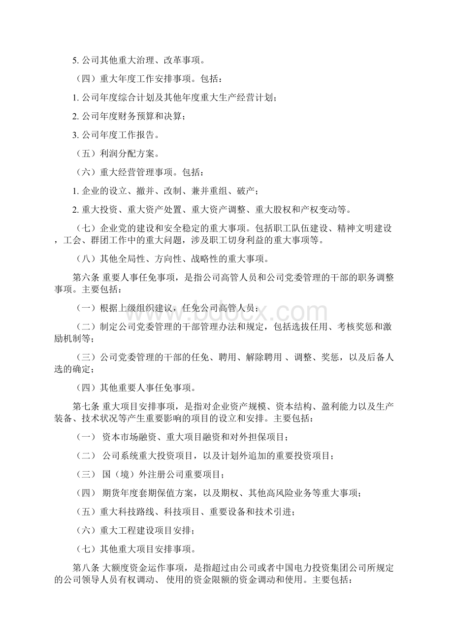 三重一大集体决策制度实施办法.docx_第2页