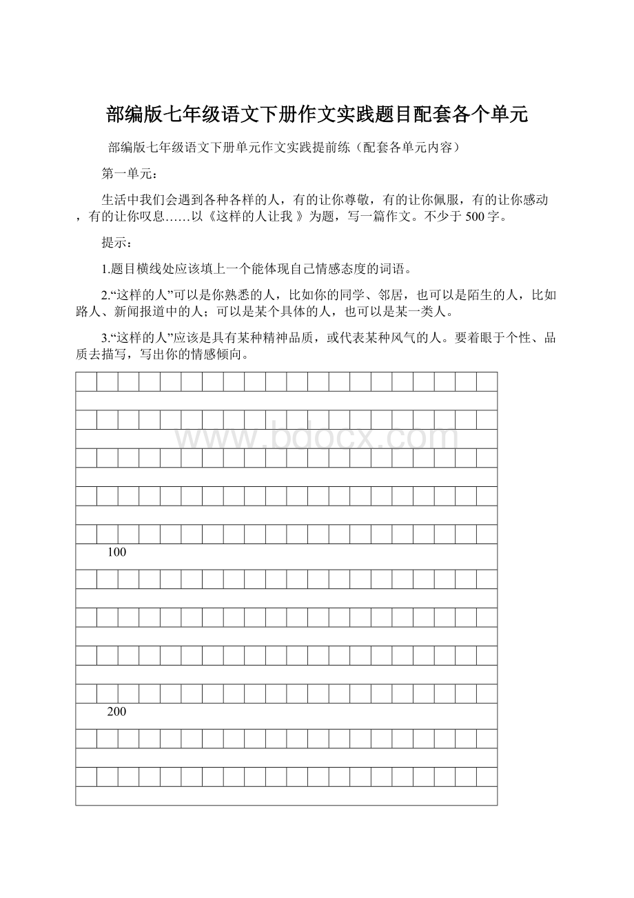 部编版七年级语文下册作文实践题目配套各个单元Word文档格式.docx_第1页