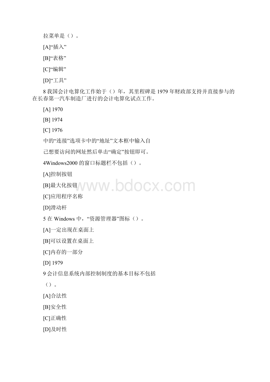 财务会计会计电算化单选试题.docx_第2页