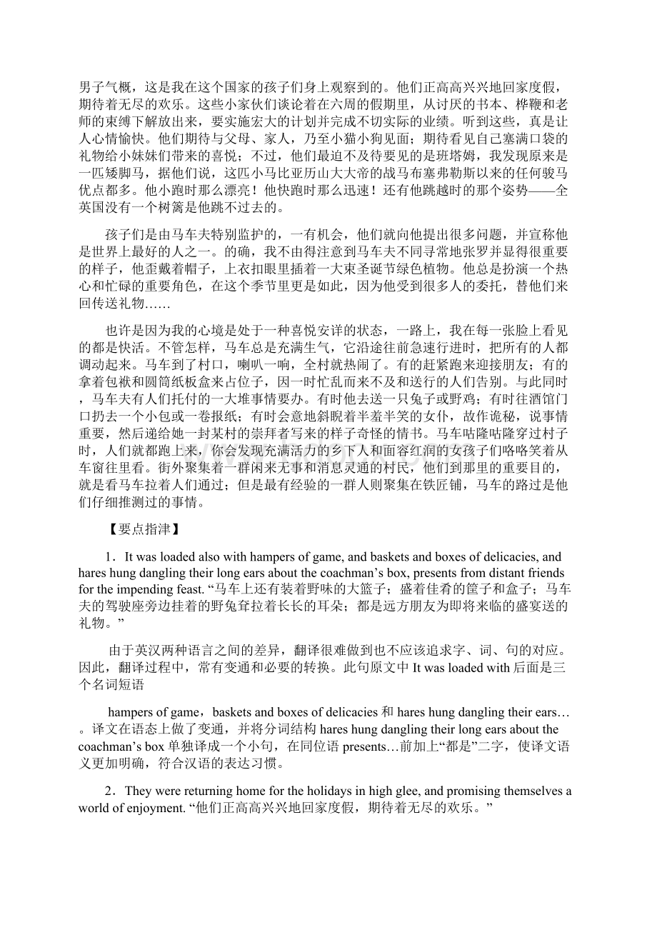 环球时代英语专业考研翻译题一.docx_第3页