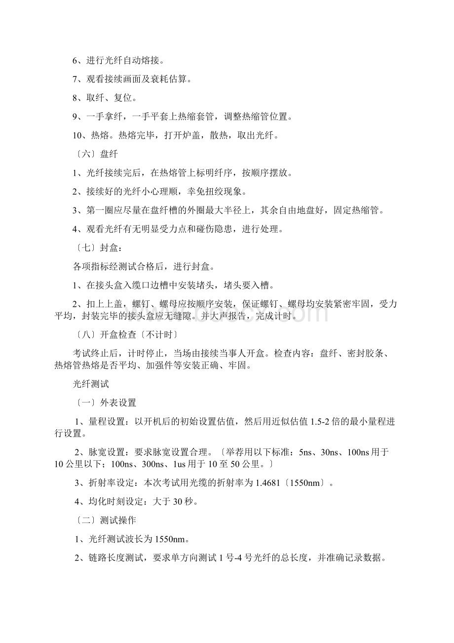 一级光电缆维护应会标准1.docx_第2页