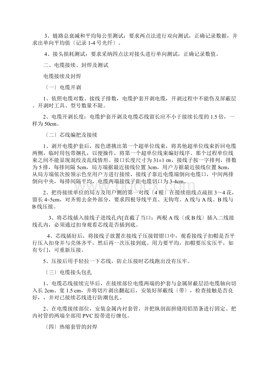 一级光电缆维护应会标准1.docx_第3页