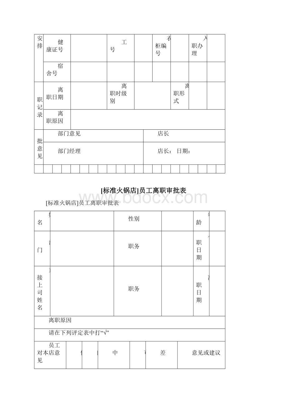 标准火锅店常用表格.docx_第3页