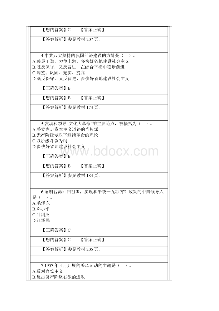 阶段测验五Word格式.docx_第2页