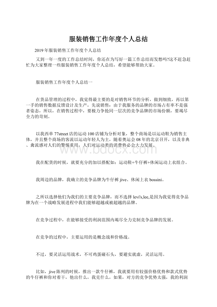 服装销售工作年度个人总结.docx_第1页