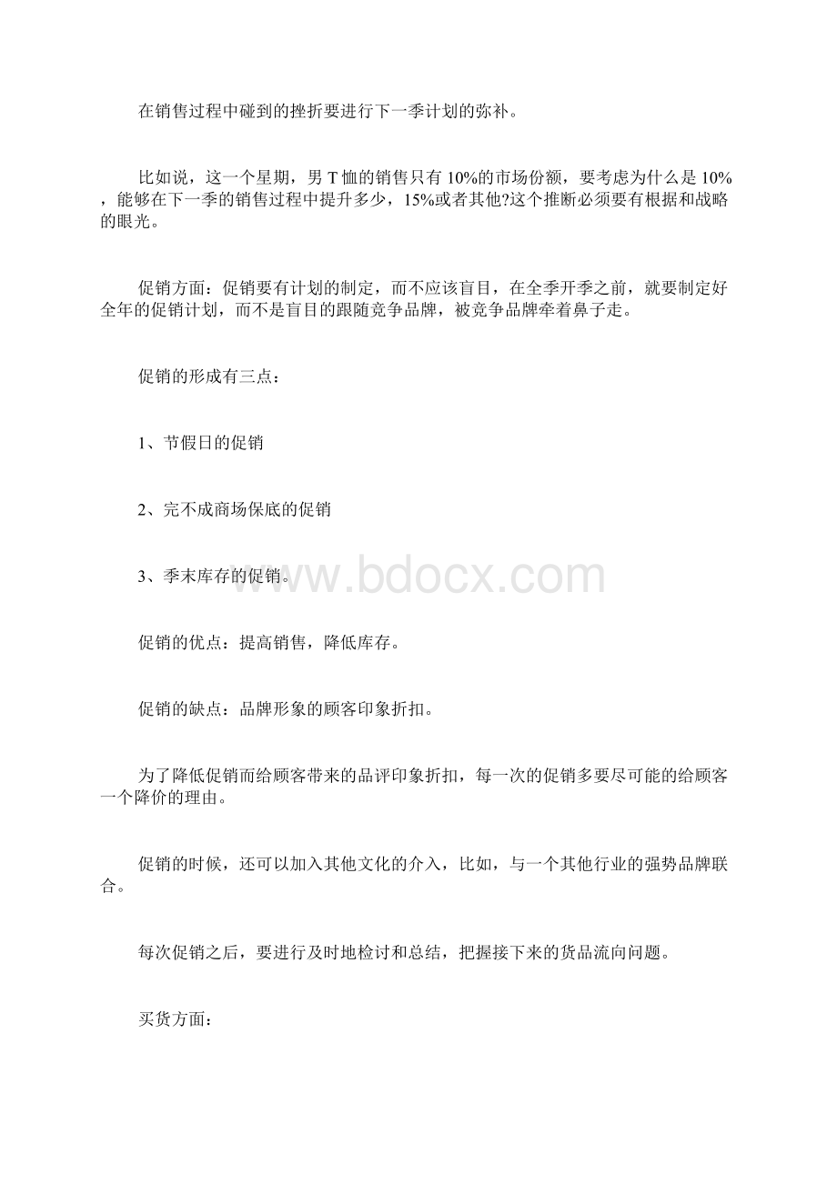 服装销售工作年度个人总结.docx_第3页