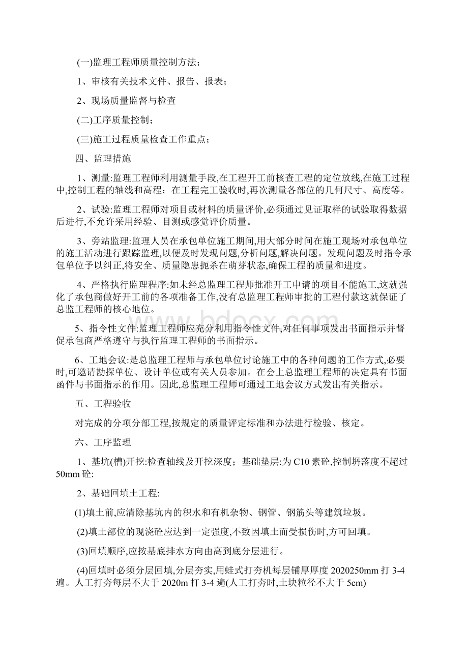 最新版厂房仓库工程监理实施细则.docx_第3页