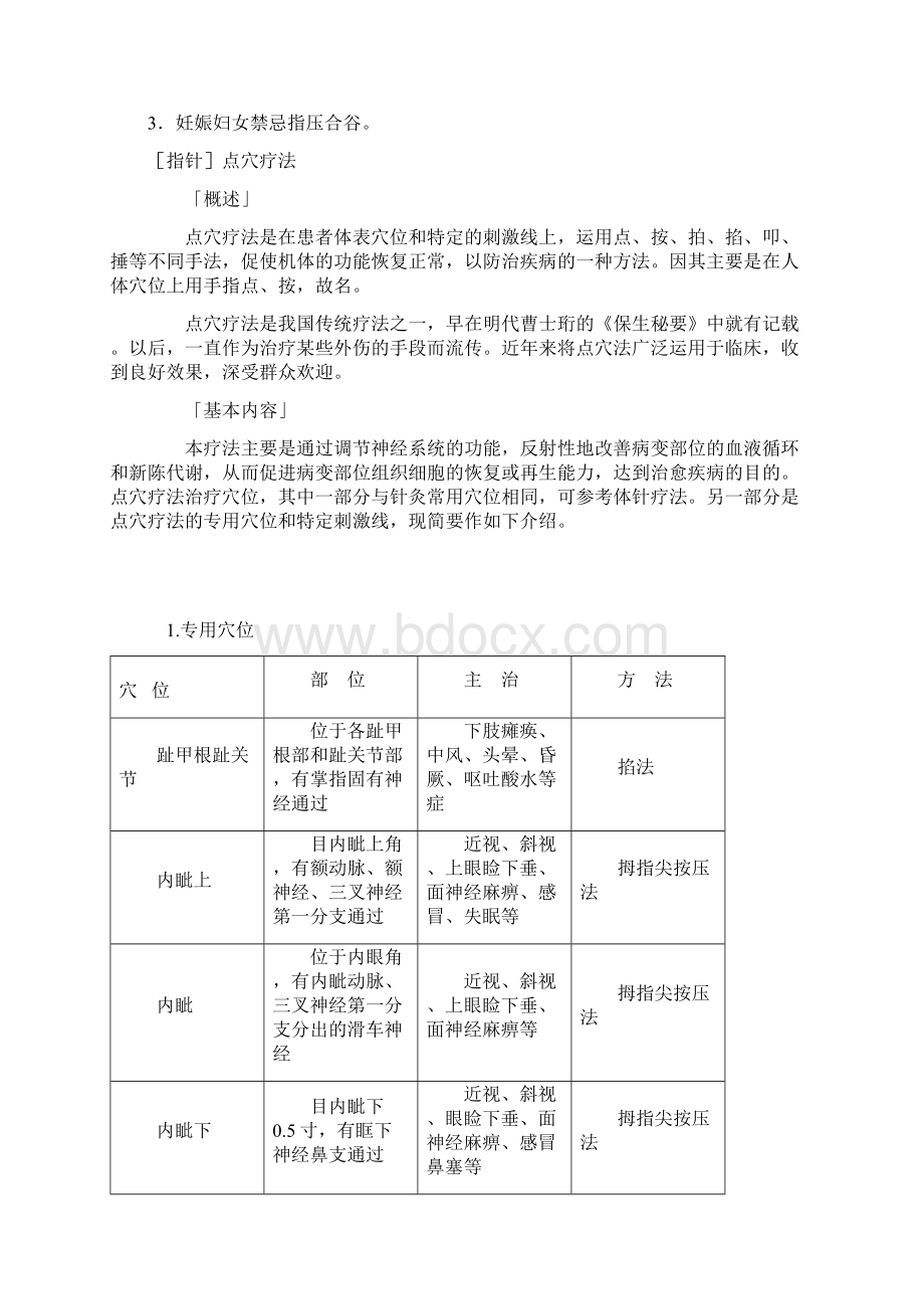 指针疗法文档格式.docx_第3页